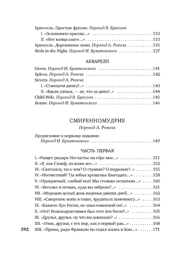 Книга Когда-то и недавно (Поль Верлен) — 12