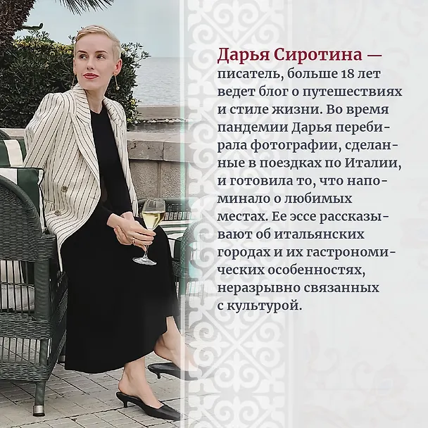 Книга Отблески Италии (Дарья Сиротина) — 7
