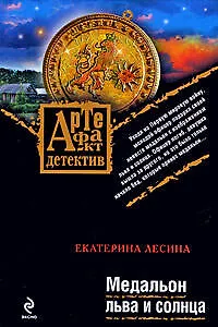 Медальон льва и солнца