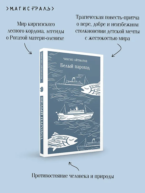 Книга Белый пароход (Чингиз Айтматов) — 8