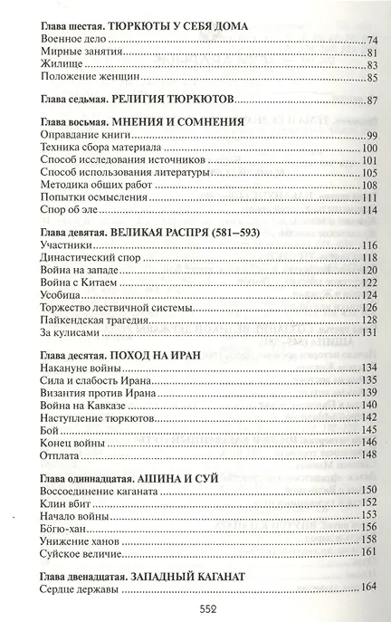 Книга Древние тюрки (Лев Гумилев) — 3