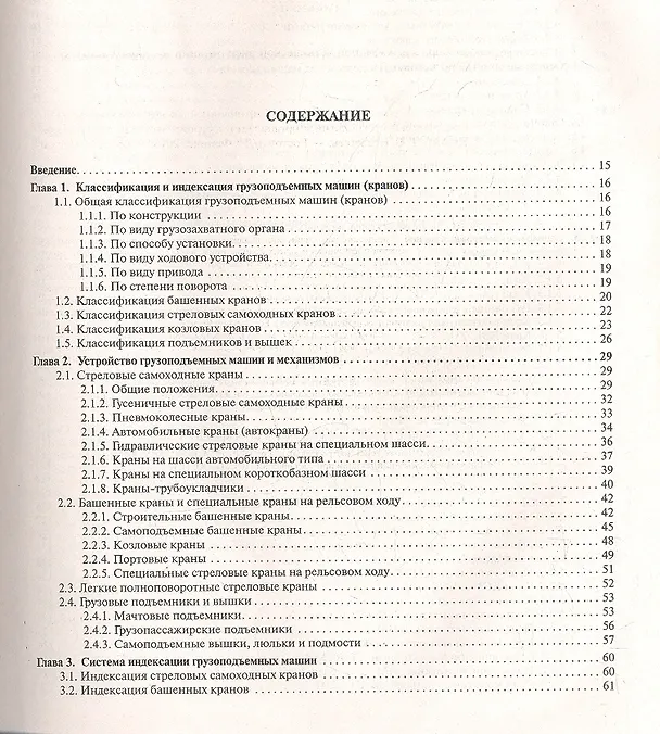 Книга Строительные краны и грузоподъемные механизмы : справочник (для выполнения курсового и дипломного проектирования по технологии и организации в строите (Александр Кирнев) — 2