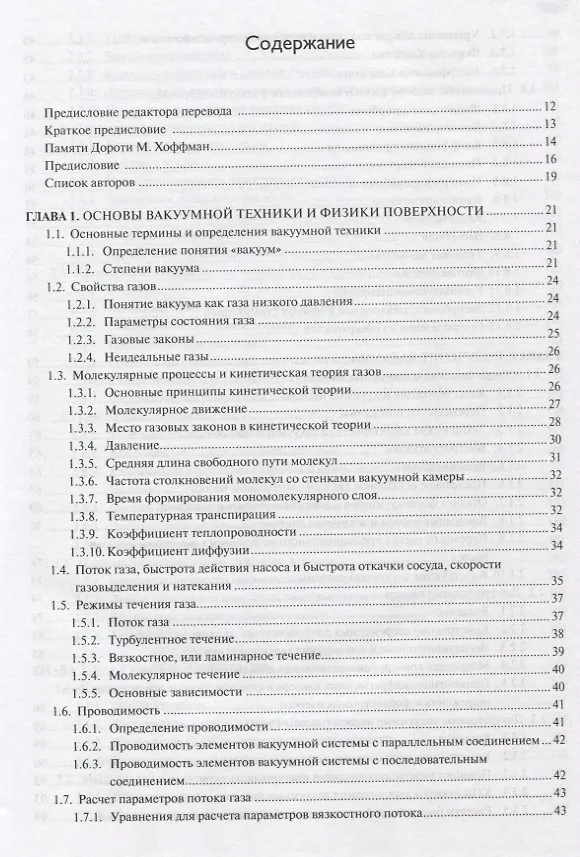 Книга Справочник по вакуумной технике и технологиям () — 2