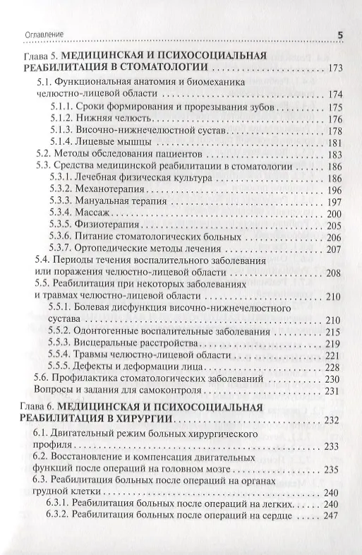 Книга Медико-социальная реабилитация пациентов с различной патологией. Учебное пособие. В 2 частях. Часть II () — 4
