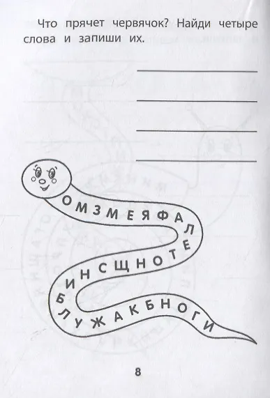 Книга Прятки с буквами. Готовимся к школе () — 2