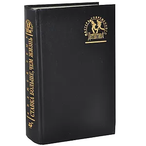 Ставка больше, чем жизнь