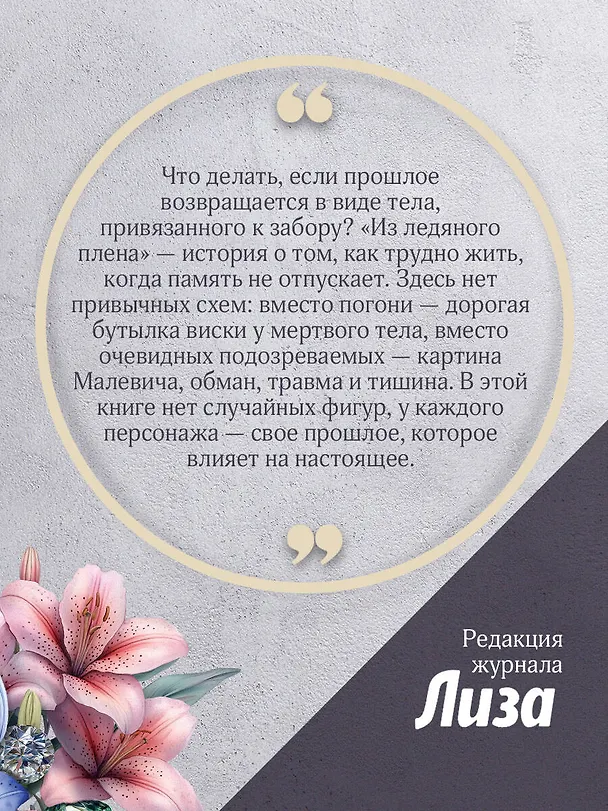 Книга Из ледяного плена (Людмила Мартова) — 8