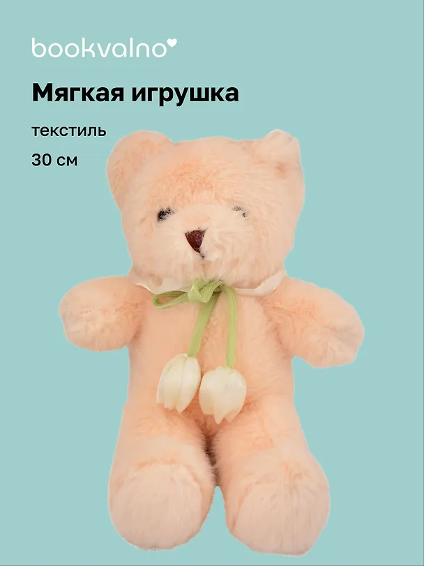 Мягкая игрушка Мишка с тюльпанами (30см) (12-20251028-83L) 3136009 — 1