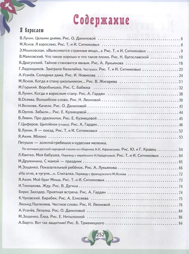 Книга Все лучшие произведения для детей. 4–6 лет (Эмма Мошковская, Виктор Лунин, Михаил Яснов) — 2