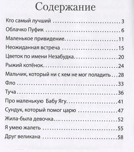 Книга Комплект Терапевтические сказки 1. Гараж и другие терапевтические сказки для детей (Ольга Хухлаева, Олег Хухлаев) — 9