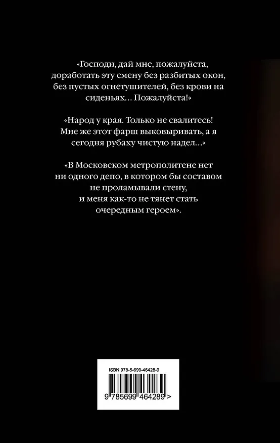 Книга Не прислоняться : фантастический роман (Олег Дивов) — 2