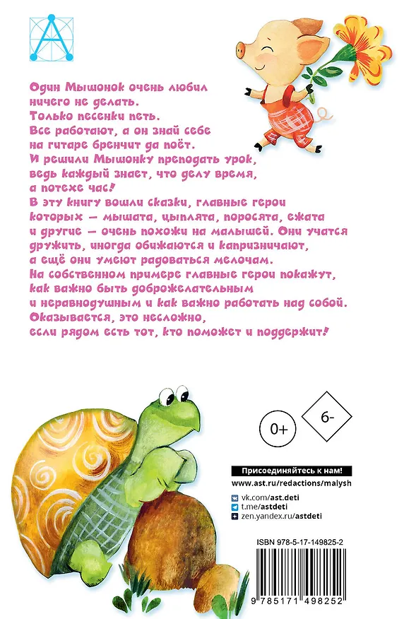 Книга Песенка Мышонка. Сказки (Екатерина Карганова) — 2