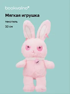 Мягкая игрушка «Зайчик» (розовый) (33см)