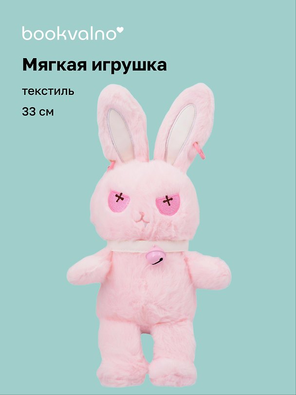 Мягкая игрушка «Зайчик» (розовый) (33см) 3132982 — 1