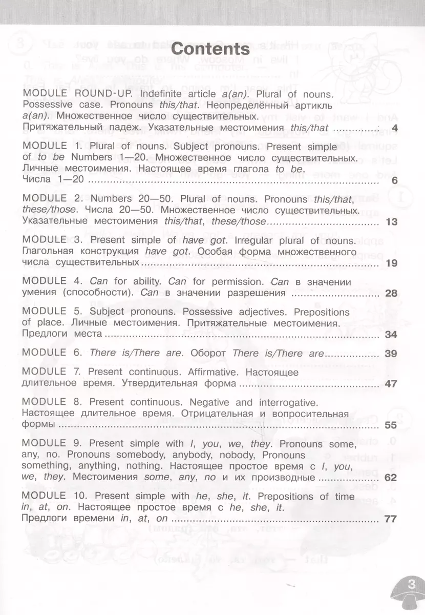 Английский язык. 3 класс. Сборник грамматических упражнений. (ФГОС)  (Светлана Рязанцева) - купить книгу с доставкой в интернет-магазине  «Читай-город». ISBN: 978-5-09-064080-0