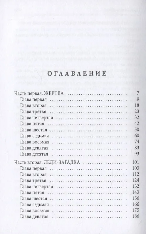 Книга Повелитель тлена (Валерия Чернованова) — 2