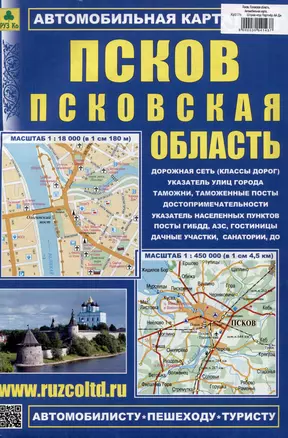 Псков. Псковская область. Автомобильная карта — 3054143 — 1