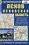 Псков. Псковская область. Автомобильная карта — 3054143 — 1