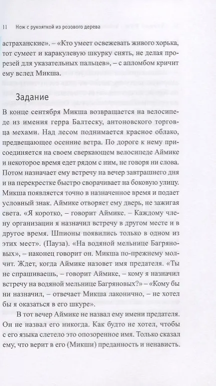 Книга Гробница для Бориса Давидовича (Данило Киш) — 5