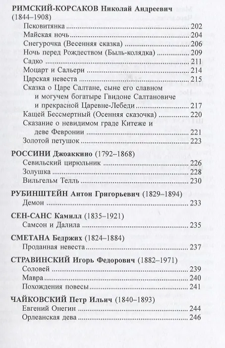 Книга Опера. 123 либретто (Е. Смирнова) — 6