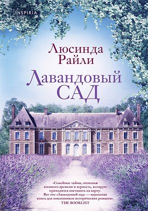Лавандовый сад