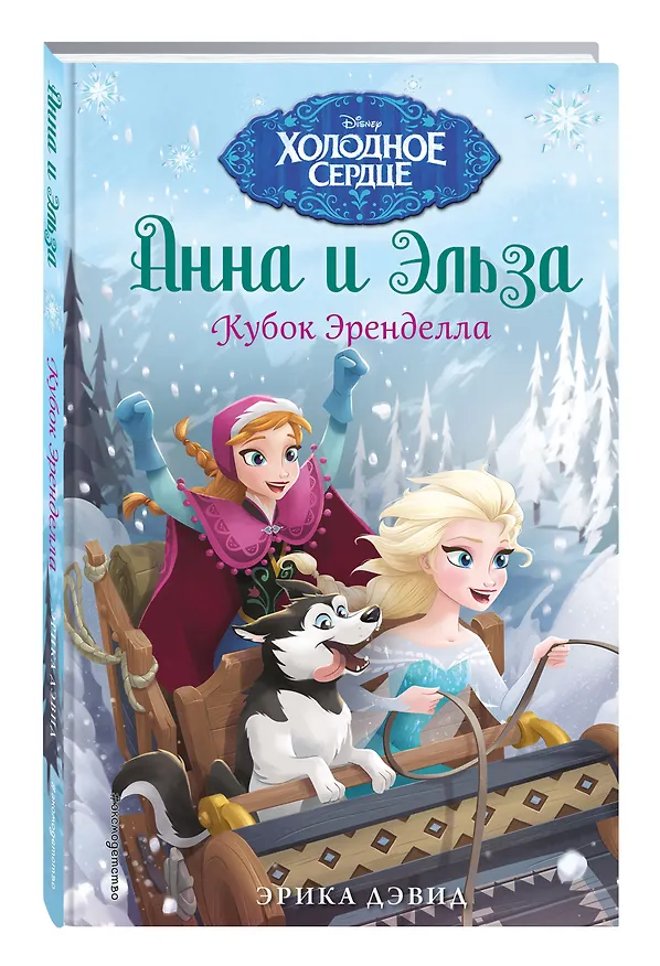 Книга Кубок Эренделла (Эрика Дэвид) — 5