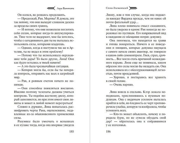 Книга Стена Элементалей (#2) (Лора Беттини) — 7