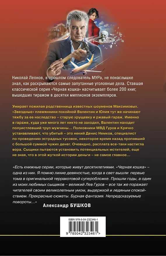 Книга Скелет в наследство (Алексей Макеев, Николай Леонов) — 2