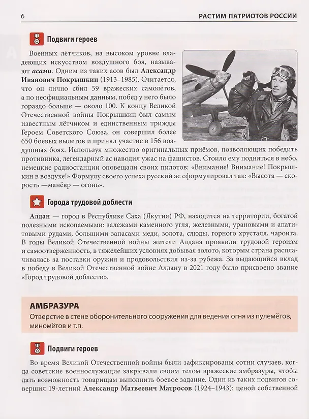 Книга Словарь Великой Победы для детей () — 7