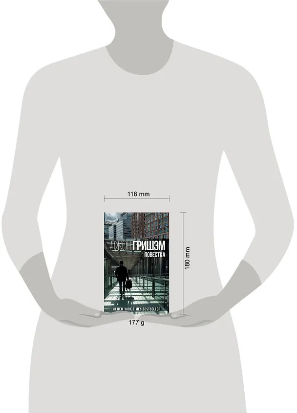 Книга Повестка (Джон Гришэм) — 4