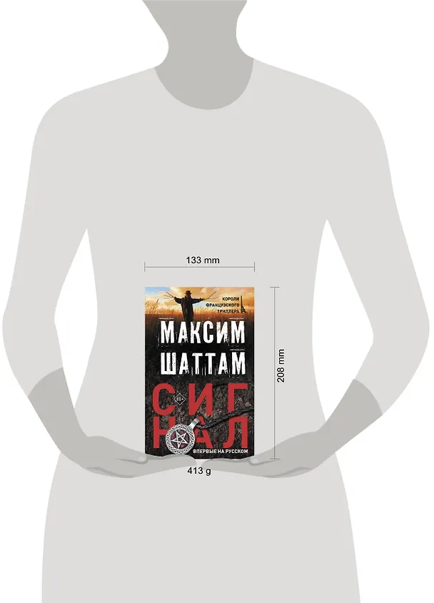 Книга Сигнал (Максим Шаттам) — 5
