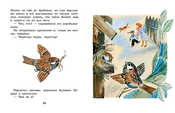 Книга Случай с Евсейкой. Рисунки Ю. Молоканова (Максим Горький) — 11