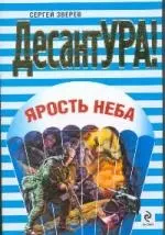 Ярость неба: повесть — 2192729 — 1