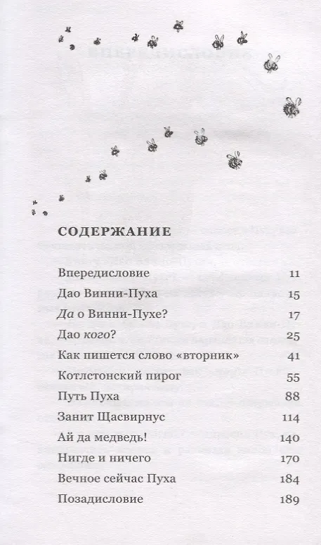 Книга Дао Винни Пуха (Бенджамен Хофф) — 2