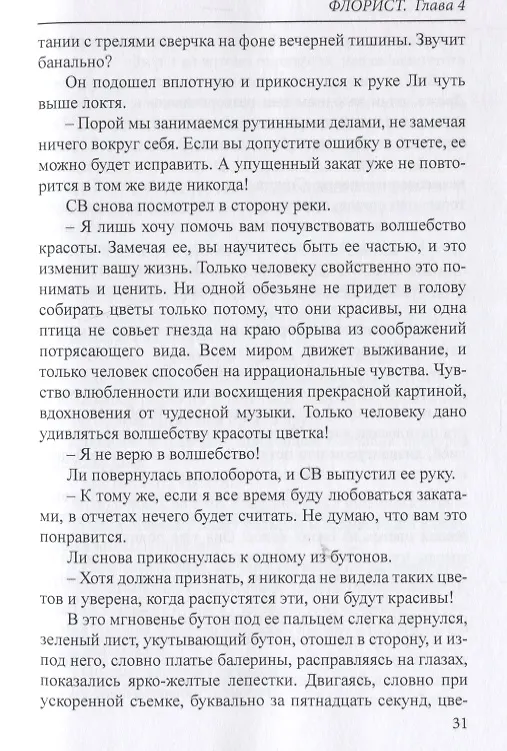 Книга Флорист () — 5