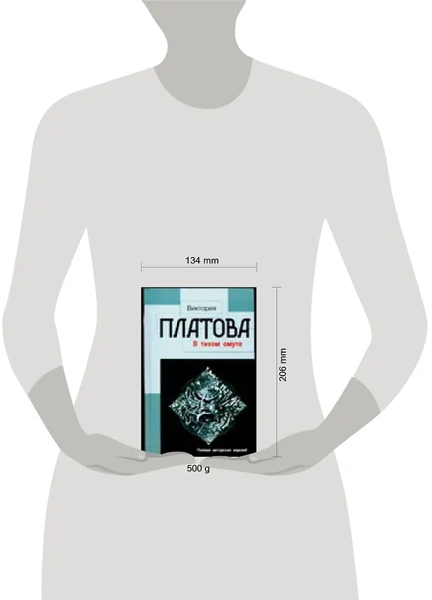 Книга В тихом омуте (Виктория Платова) — 2