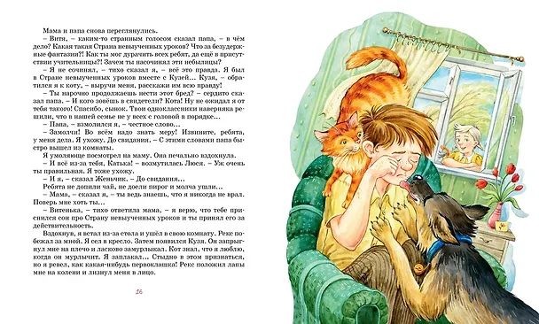 Книга Возвращение в Страну невыученных уроков (Лия Гераскина) — 7