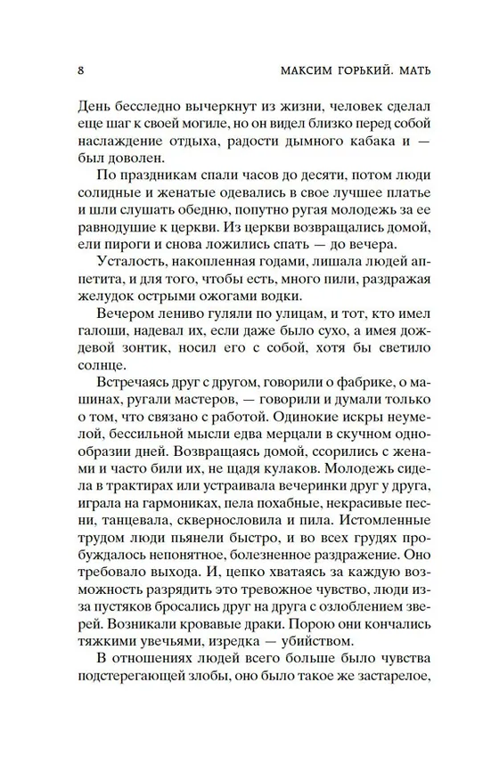 Книга Мать (Максим Горький) — 13
