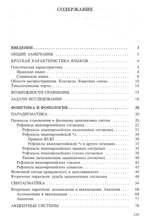 Книга Иранские и славянские языки. Исторические отношения () — 2
