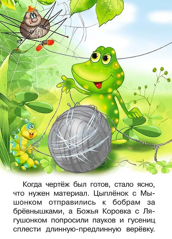 Книга Начинаем читать сами. Отважный капитан (Ирина Гурина) — 4