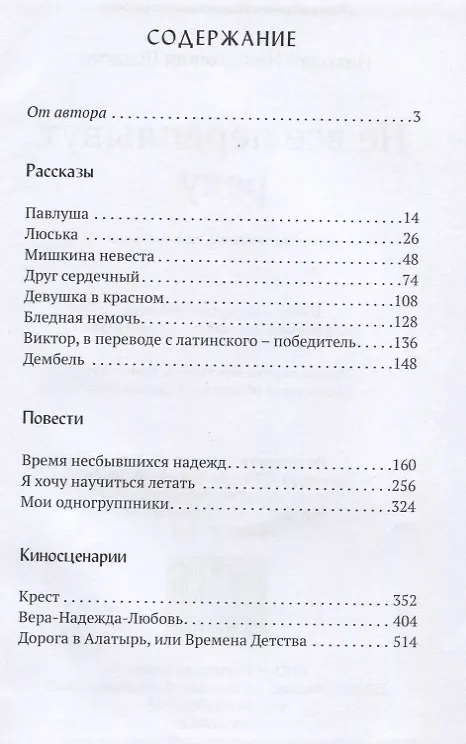 Книга Не все переплывут через реку. Рассказы, повести, киносценарии () — 2