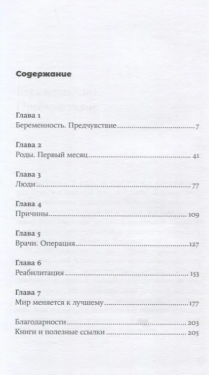 Книга Ручка: Как принять особенность своего ребенка и сделать его жизнь счастливее (Алена Семенова) — 2