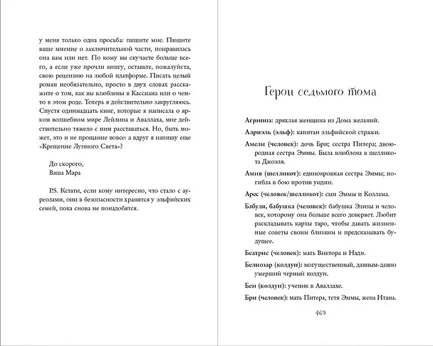 Книга Лёгкое пёрышко. Как искорка удачи (#7) (Мара Вульф) — 10