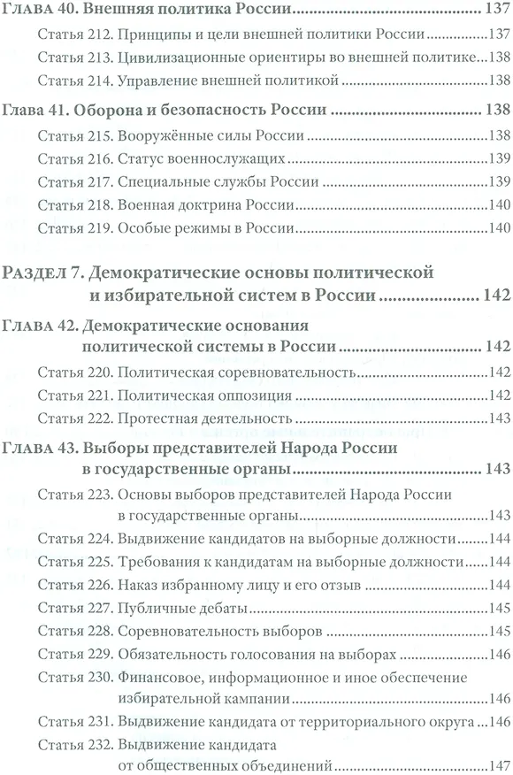 Книга Проект Конституции России () — 4