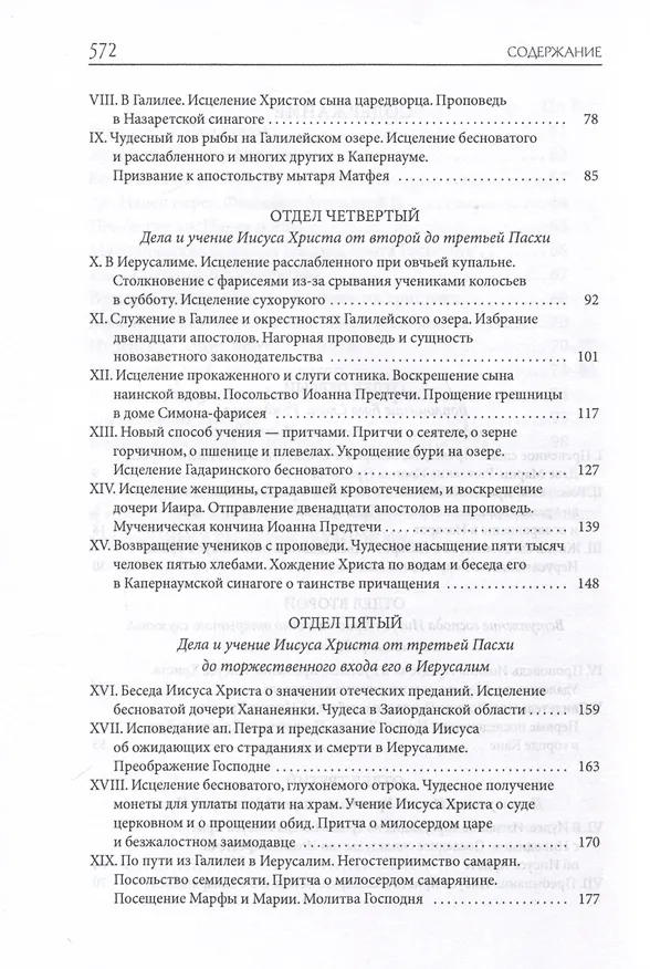 Книга Толковая Библия Лопухина. Библейская история Ветхого и Нового Заветов (комплект в 2-х книг) (Александр Лопухин) — 11