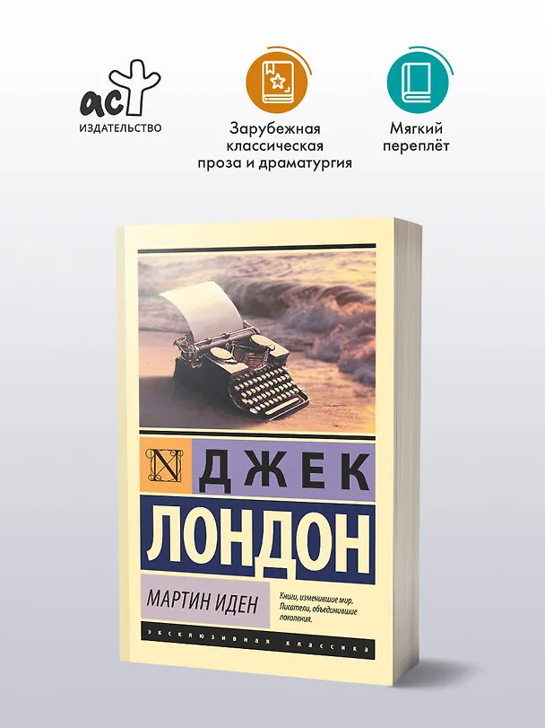 Книга Мартин Иден (Джек Лондон) — 7