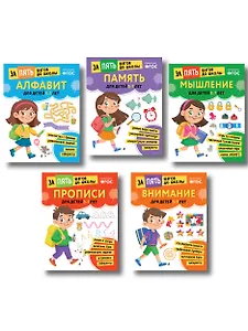 Курс подготовки к школе 5-7 лет. Комплект развивающих книг
