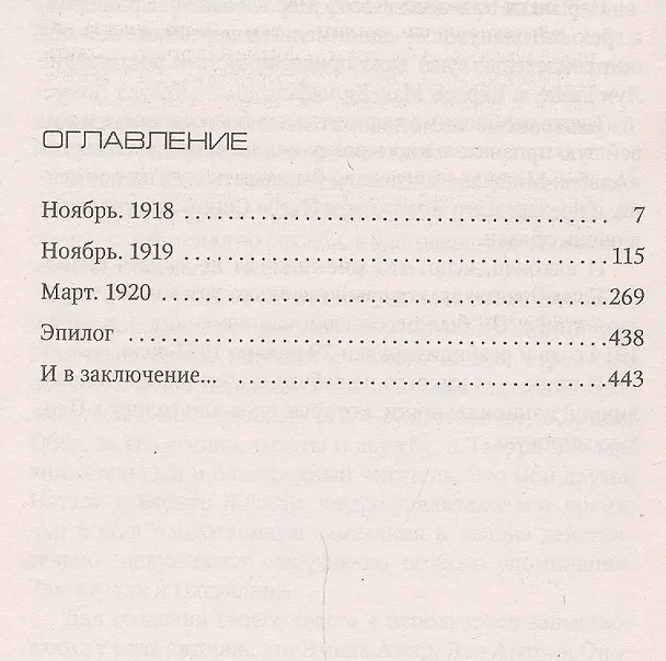 Книга До свидания там, наверху (Пьер Леметр) — 3