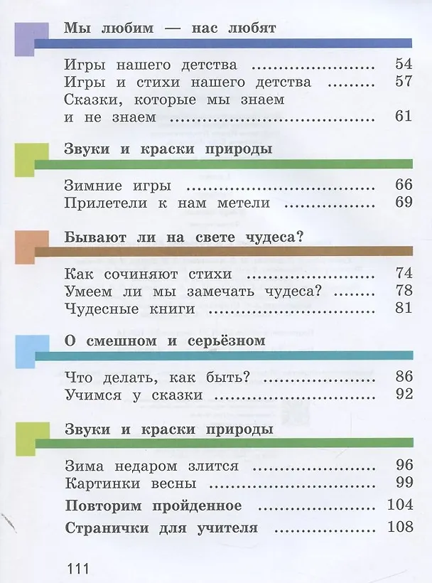 Книга Литературное чтение. 1 класс. Учебник. В двух частях. Часть первая () — 3