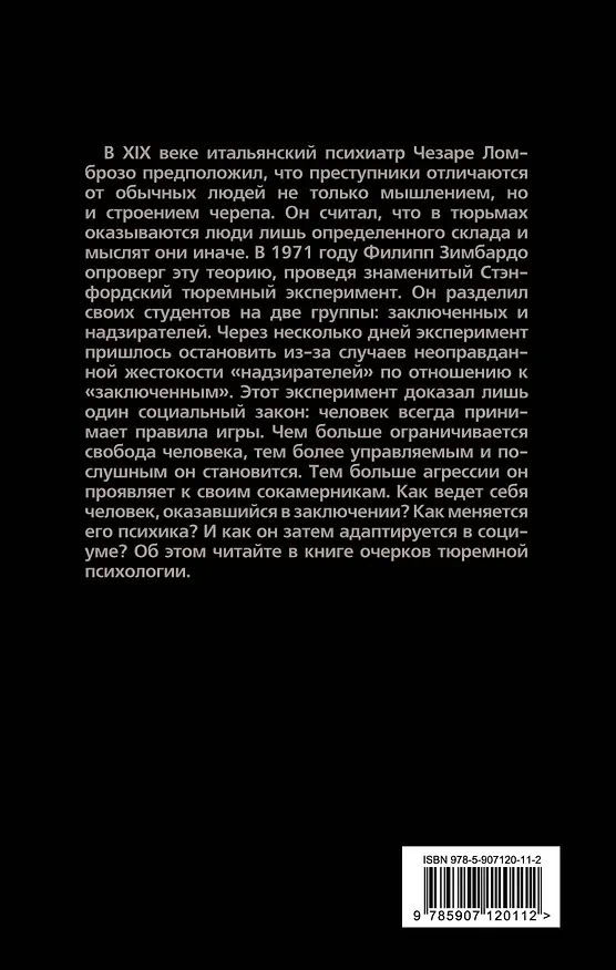 Книга Инстинкт заключенного. Очерки тюремной психологии (Михаил Гернет) — 2